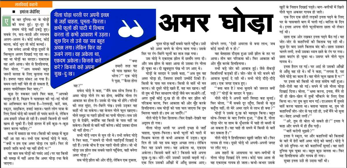 अमर घोड़ा अमर घोड़ा